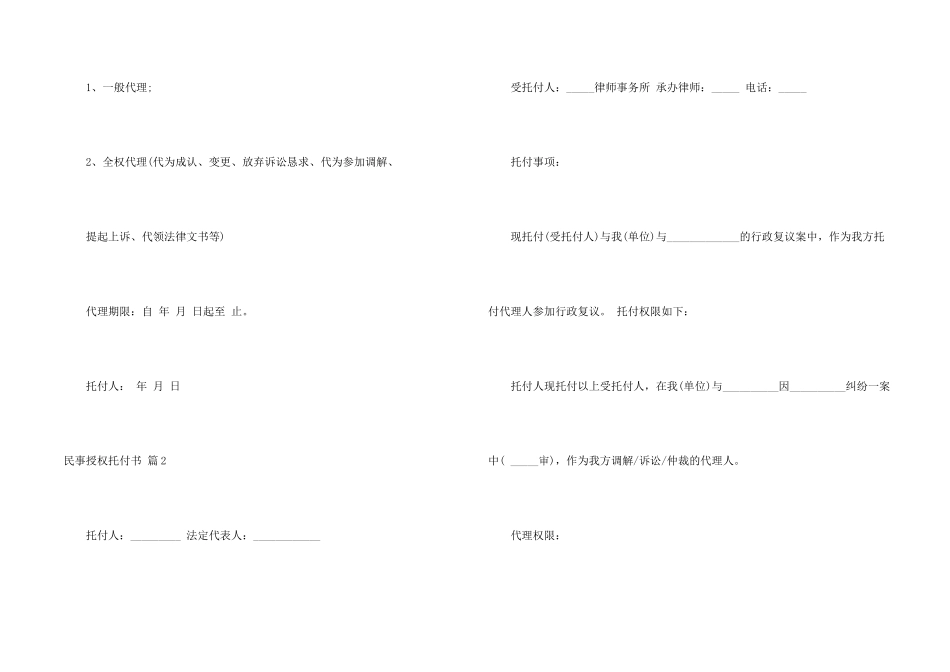 民事授权委托书汇编九篇_第2页