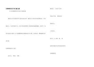 民事授权委托书汇编九篇