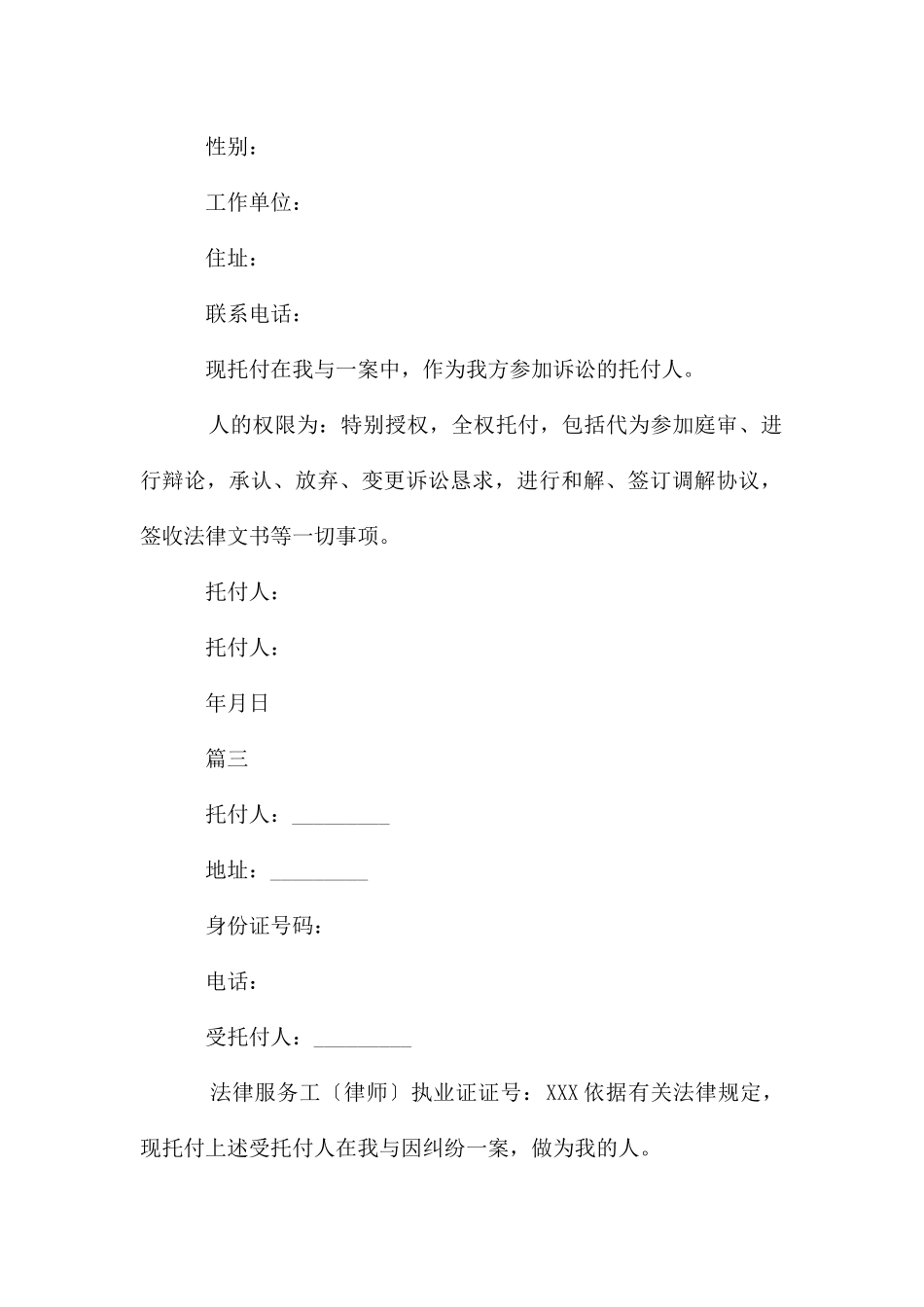 民事授权委托书模板_第2页