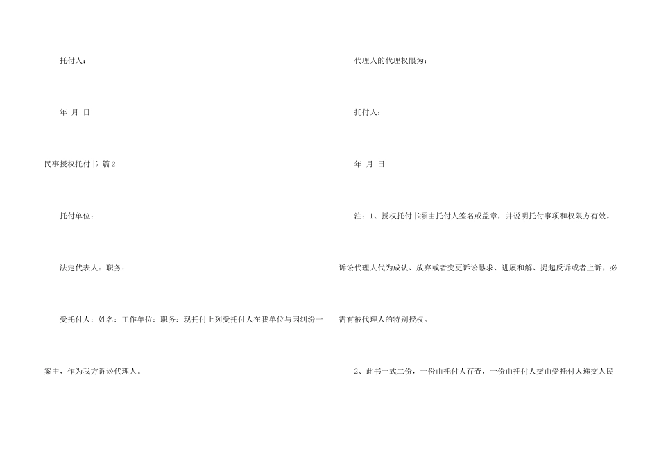 民事授权委托书汇编8篇_第2页