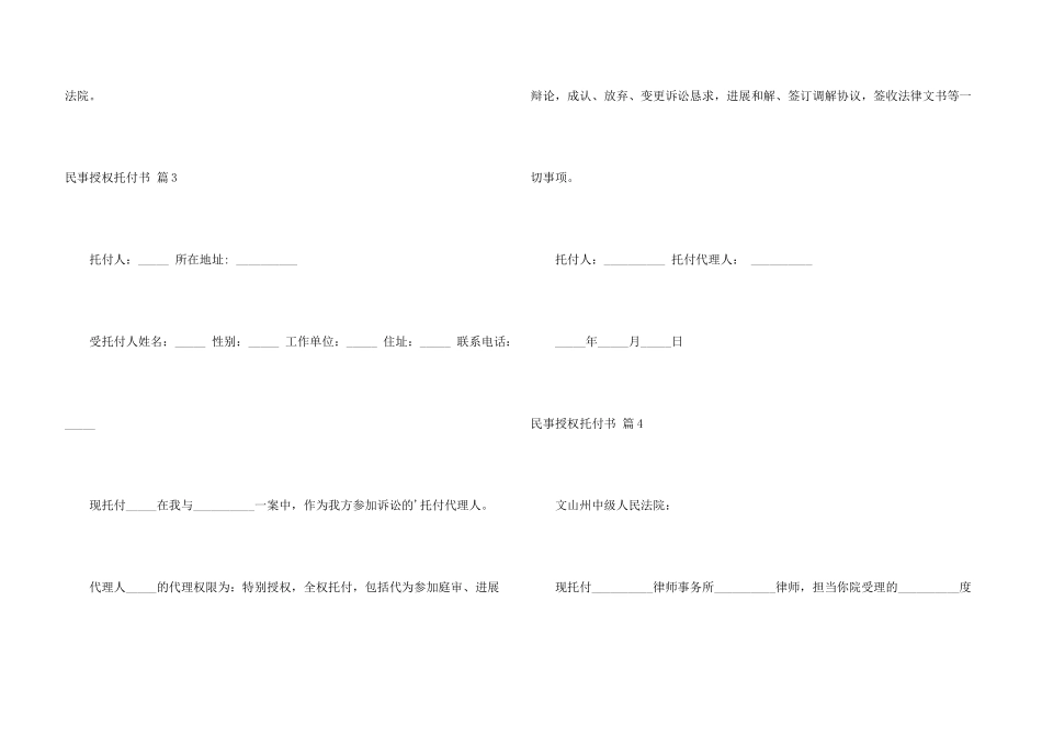 民事授权委托书汇编8篇_第3页