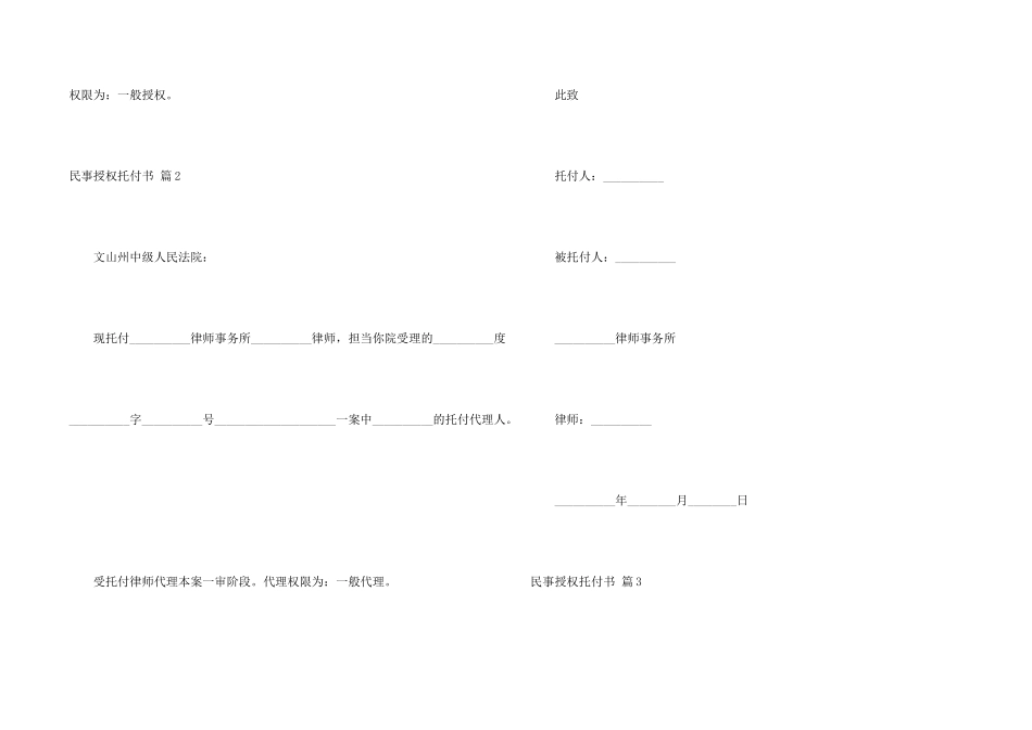 民事授权委托书汇编六篇_第2页