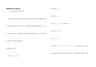 民事授权委托书汇编六篇