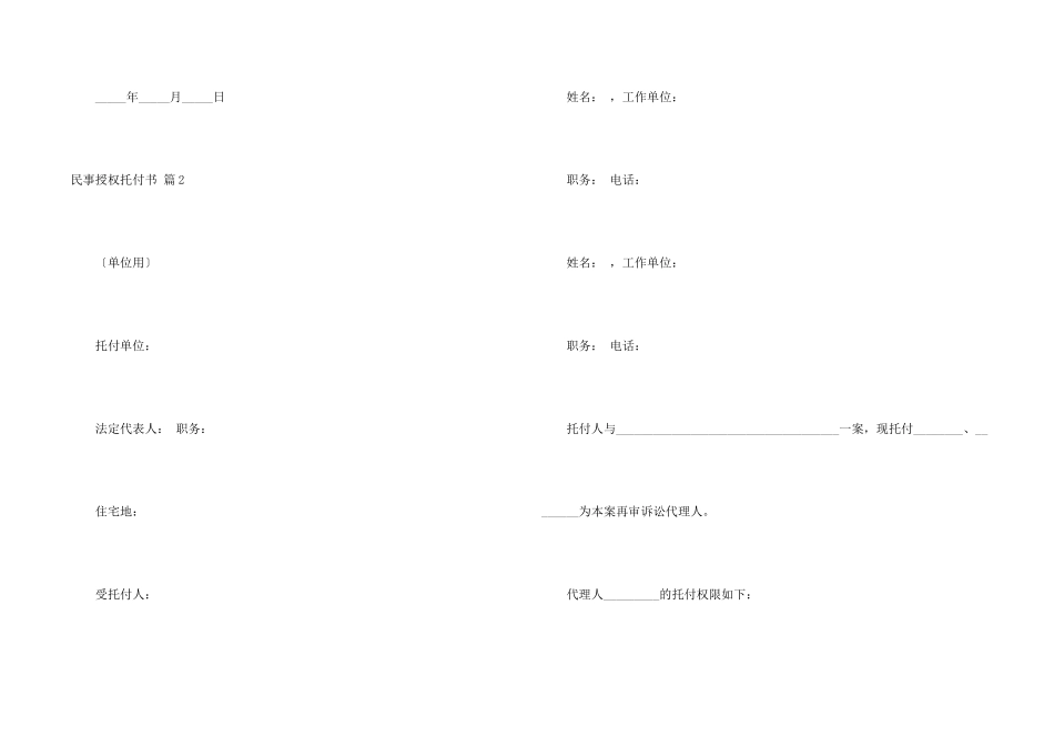 民事授权委托书4篇_第2页