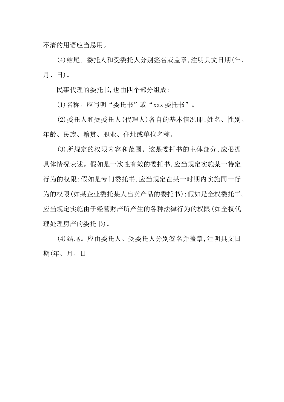 民事诉讼代理的授权委托书内容_第2页