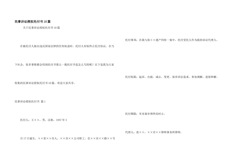民事诉讼授权委托书10篇_第1页