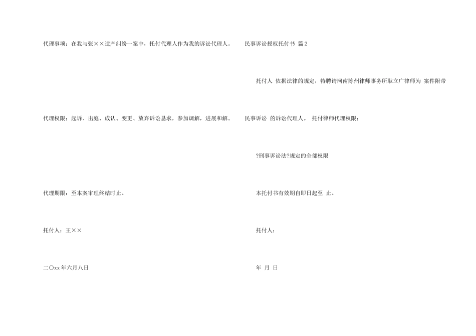 民事诉讼授权委托书10篇_第2页
