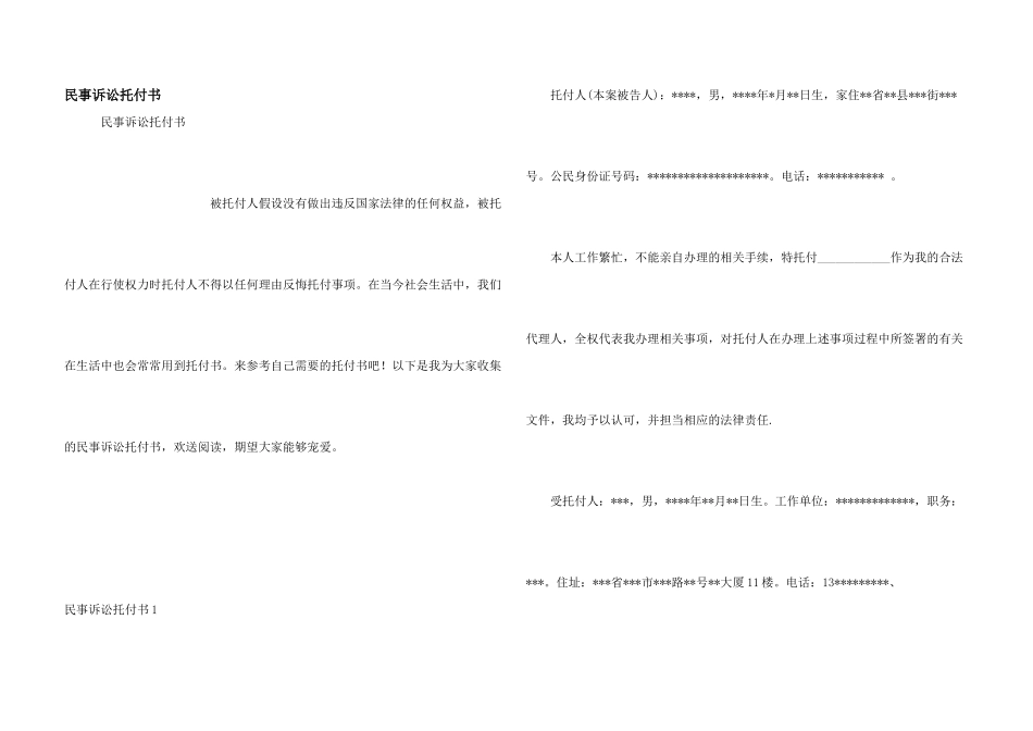 民事诉讼委托书_第1页