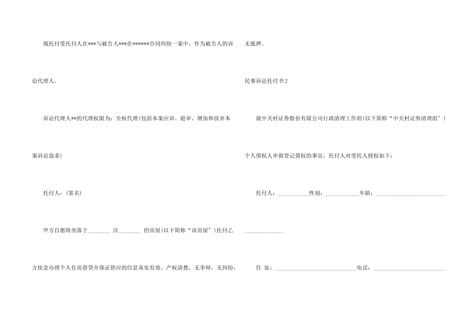 民事诉讼委托书_第2页