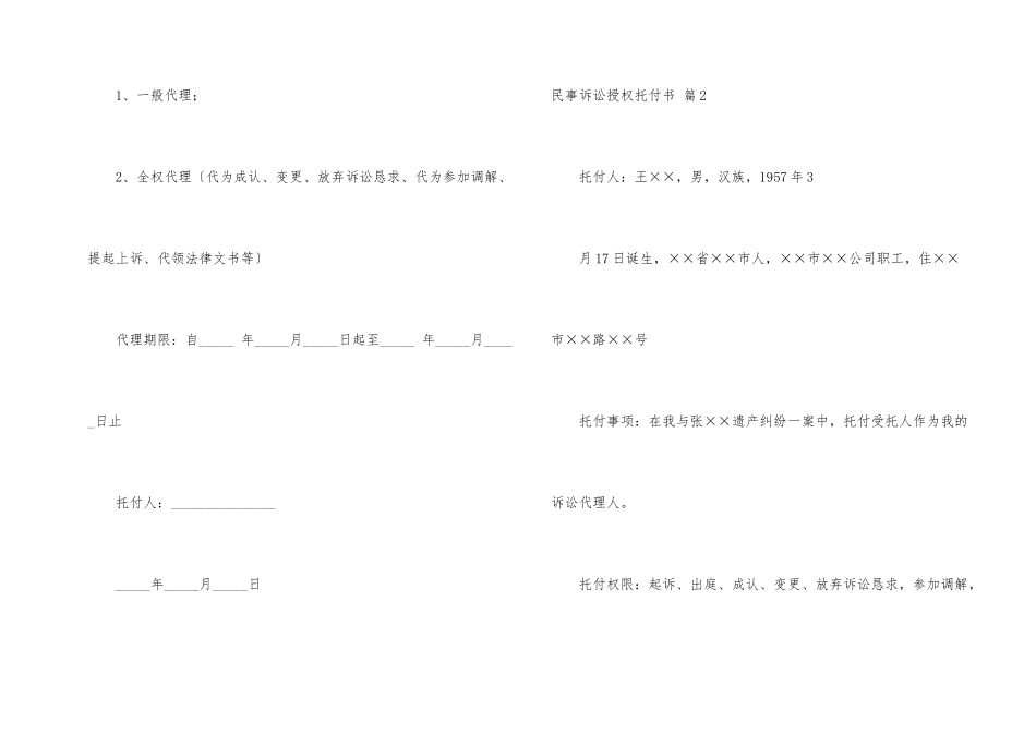 民事诉讼授权委托书七篇_第2页