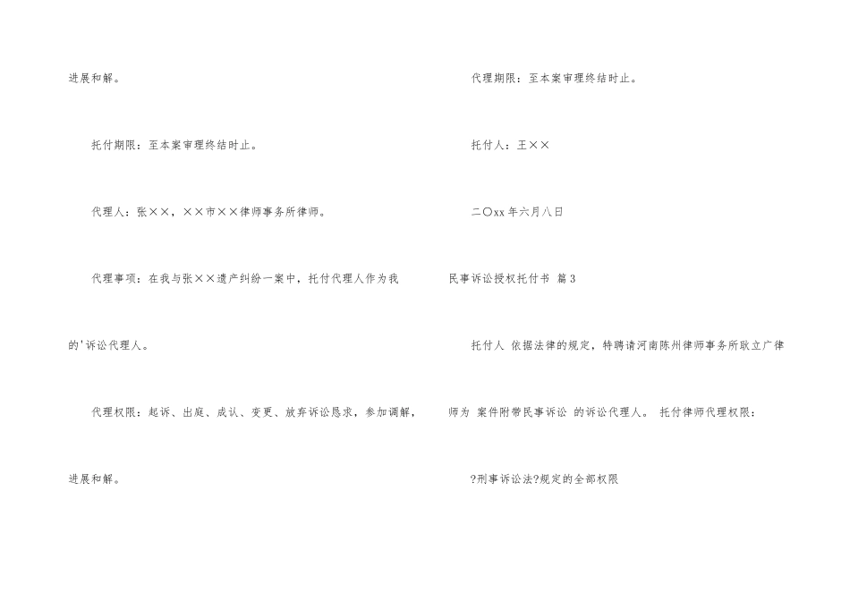 民事诉讼授权委托书七篇_第3页
