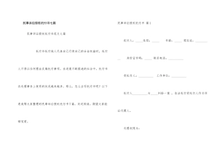 民事诉讼授权委托书七篇