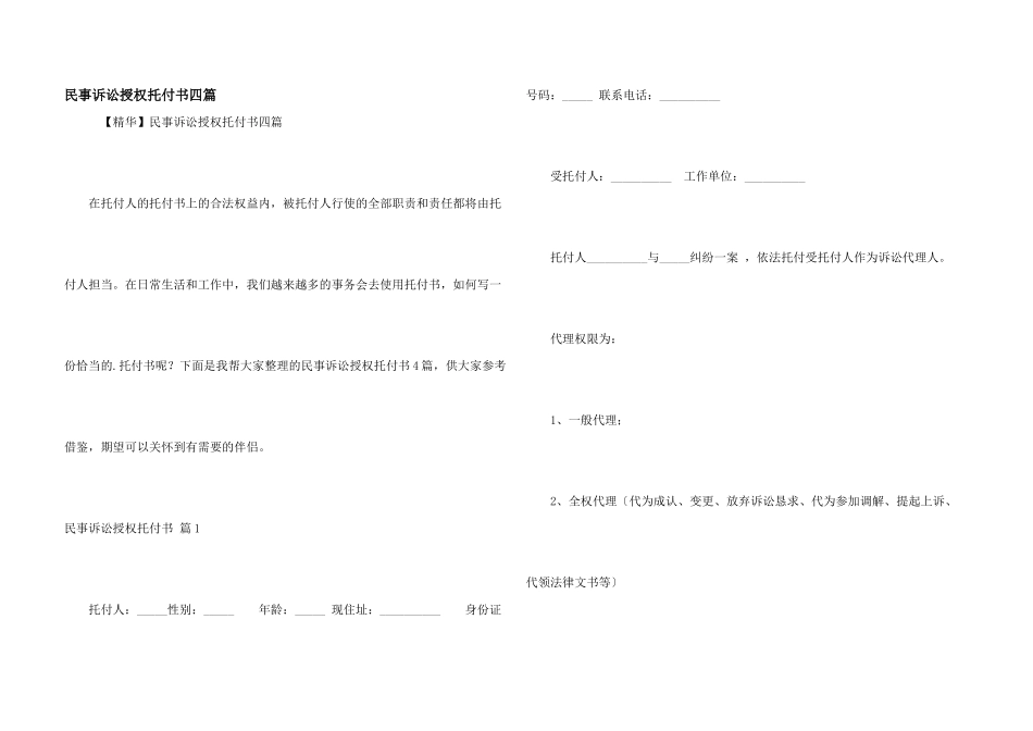 民事诉讼授权委托书四篇_第1页