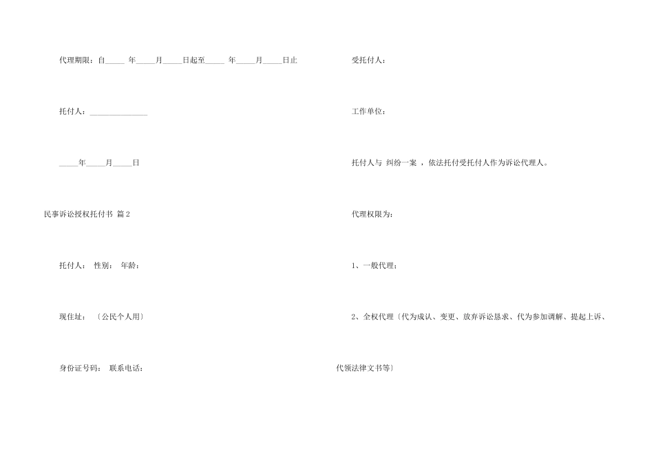 民事诉讼授权委托书四篇_第2页