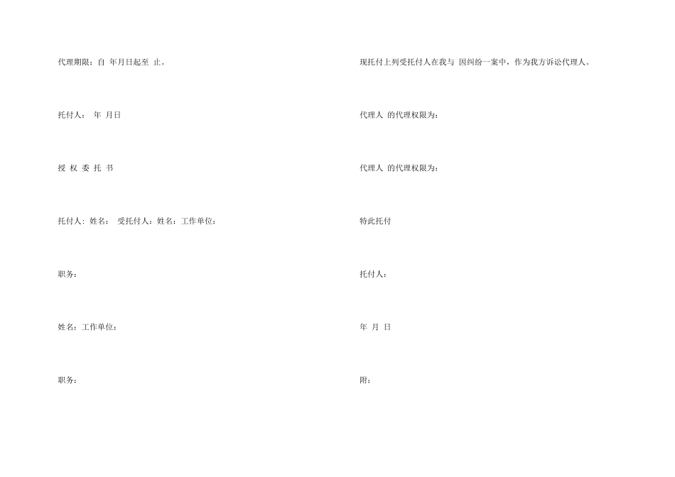 民事诉讼授权委托书四篇_第3页