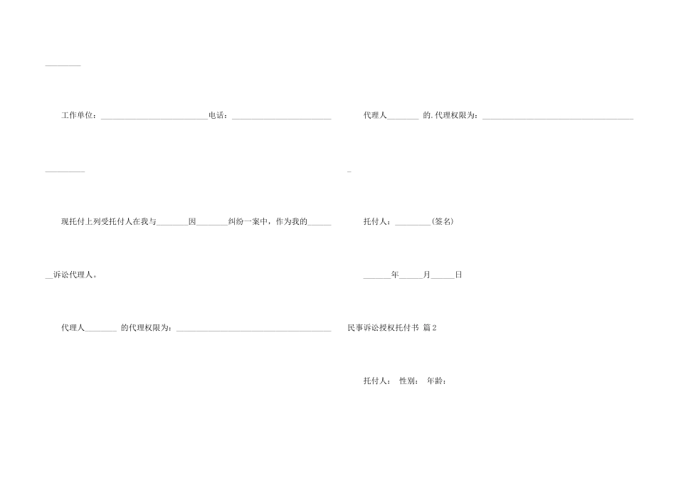 民事诉讼授权委托书三篇_第2页