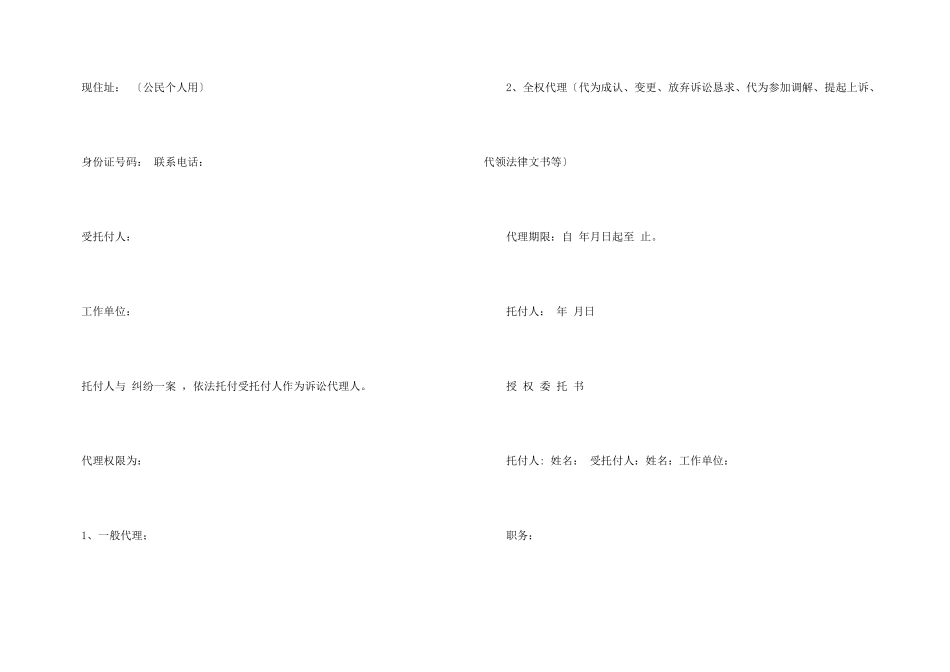 民事诉讼授权委托书三篇_第3页