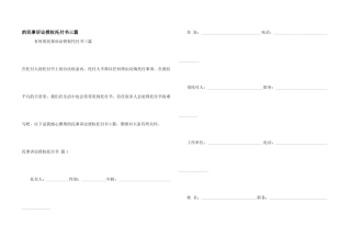 民事诉讼授权委托书三篇