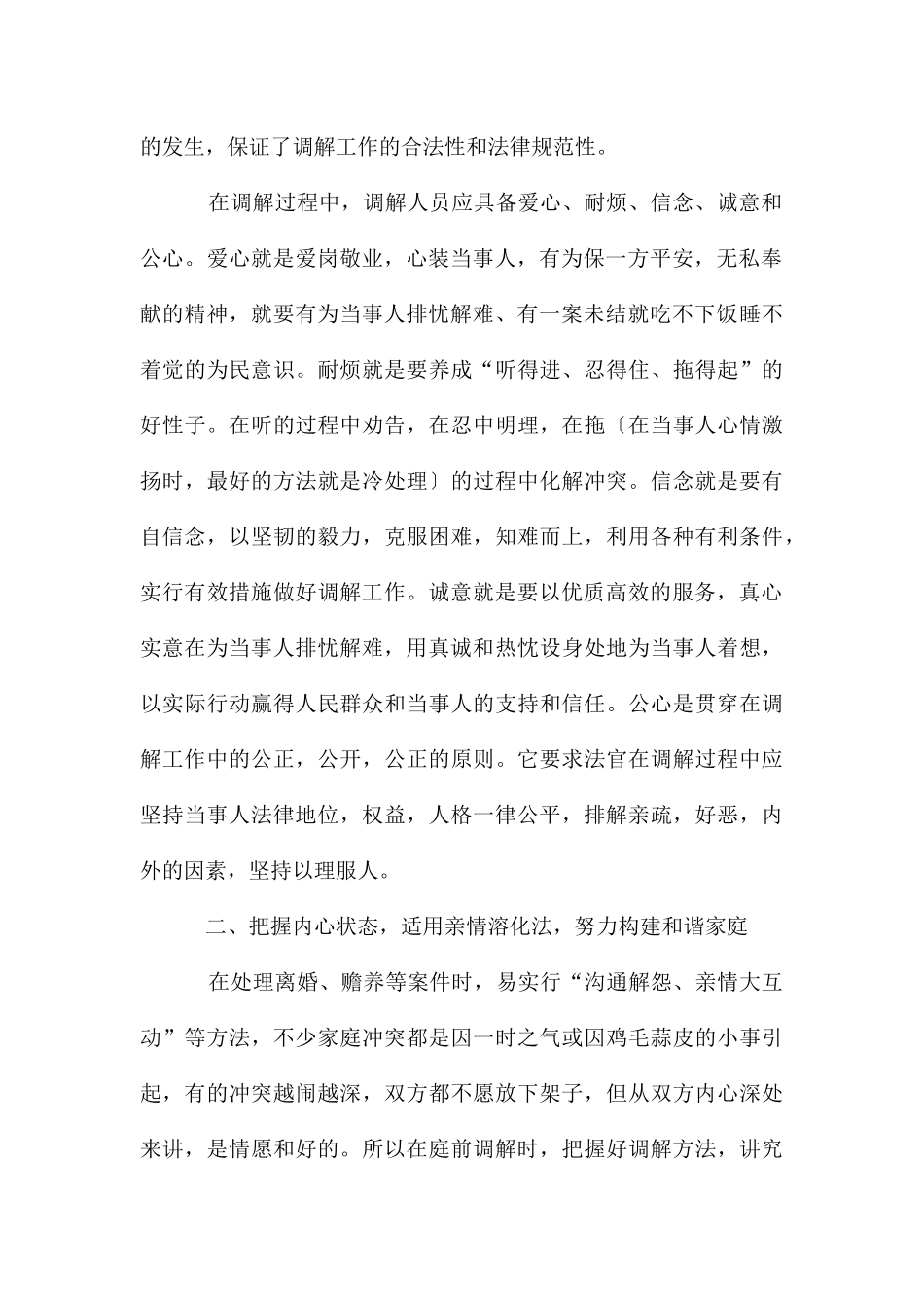 民事案件庭前调解_第2页