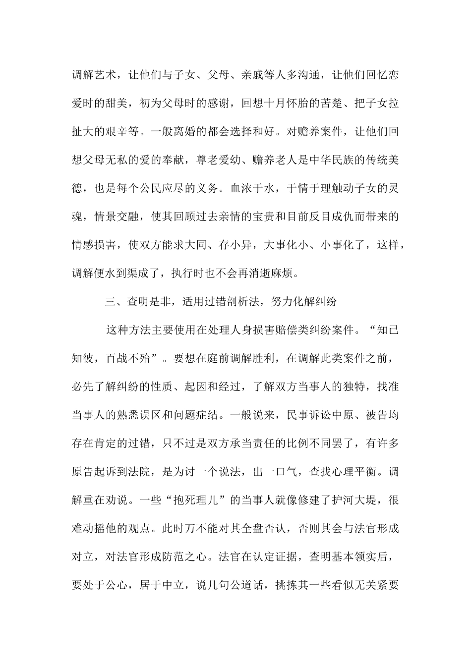 民事案件庭前调解_第3页