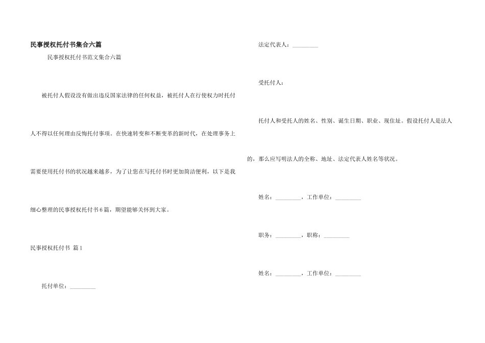 民事授权委托书集合六篇_第1页