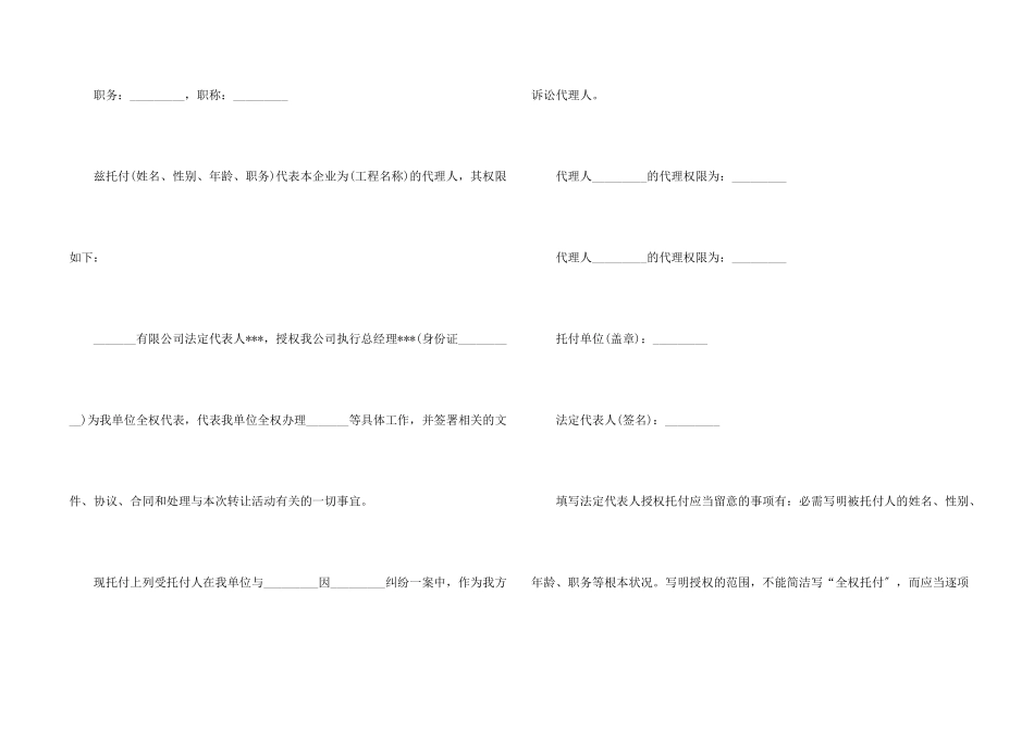 民事授权委托书集合六篇_第2页