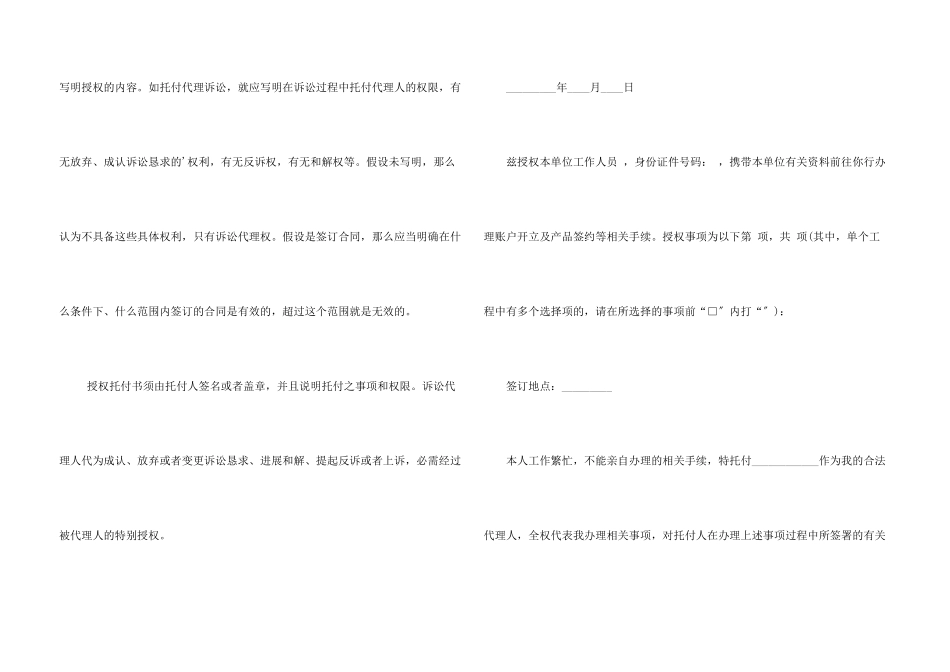 民事授权委托书集合六篇_第3页