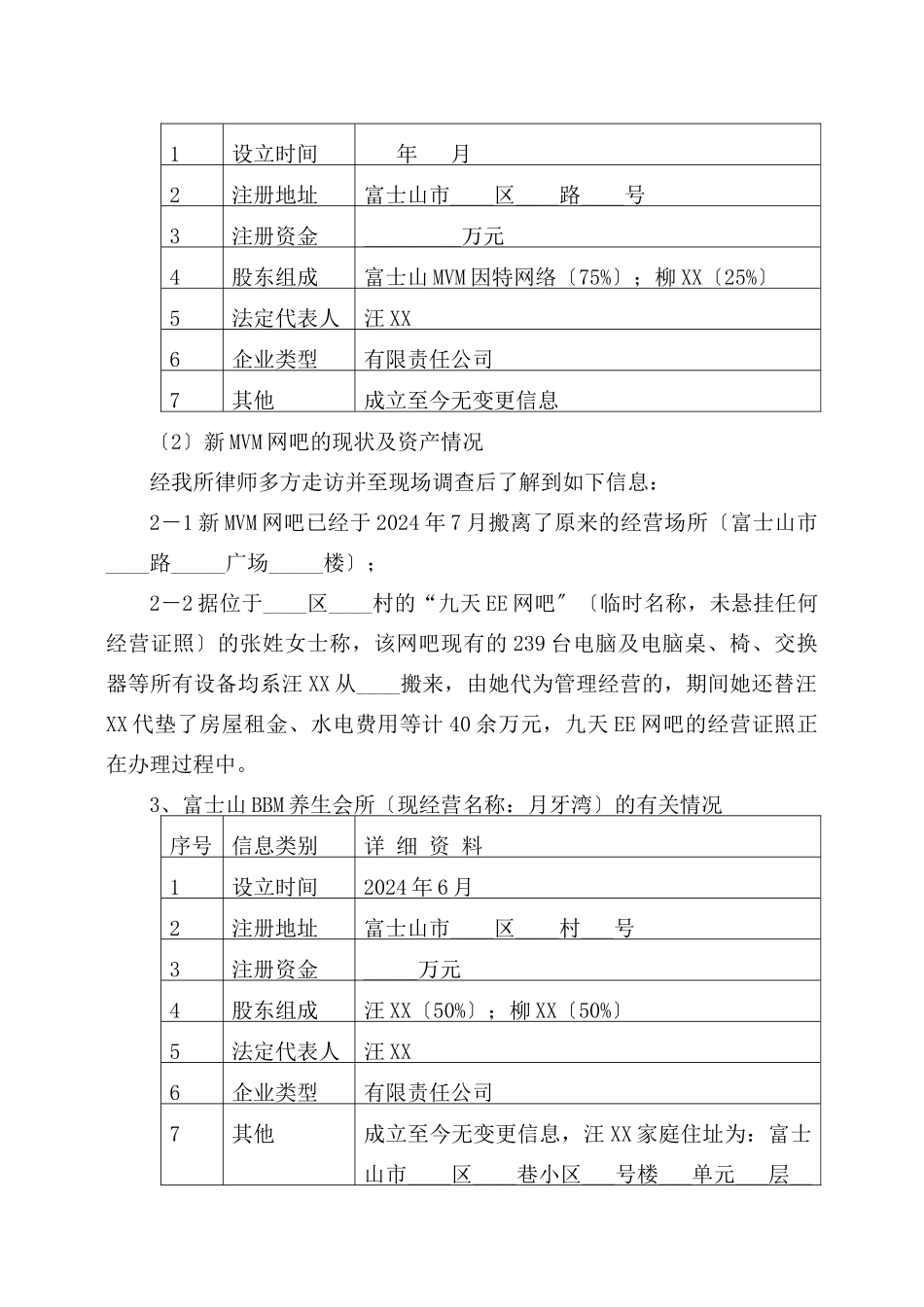 民事诉讼案件分析法律意见书_第2页