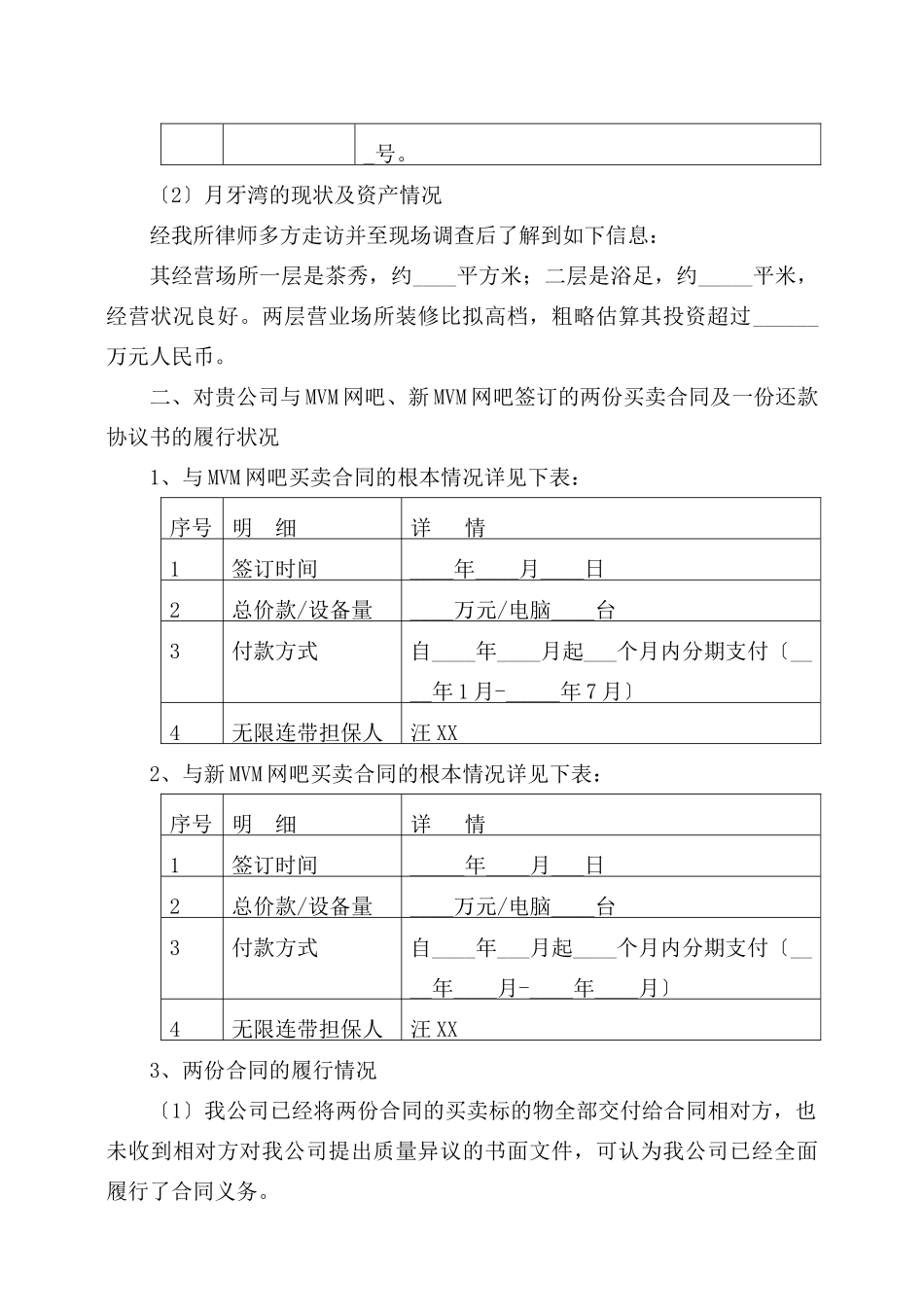 民事诉讼案件分析法律意见书_第3页