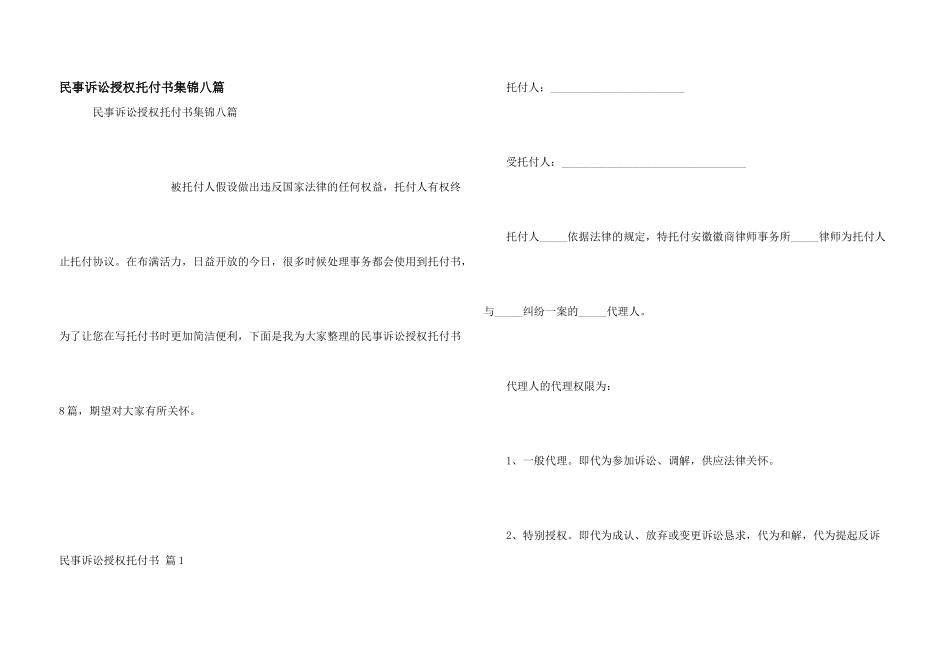 民事诉讼授权委托书集锦八篇_第1页