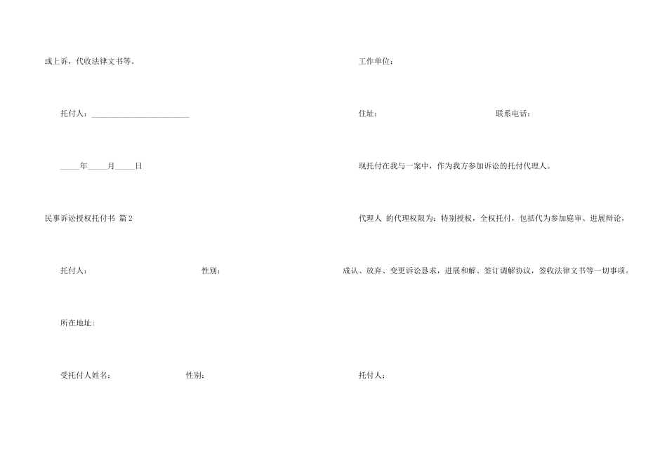 民事诉讼授权委托书集锦八篇_第2页