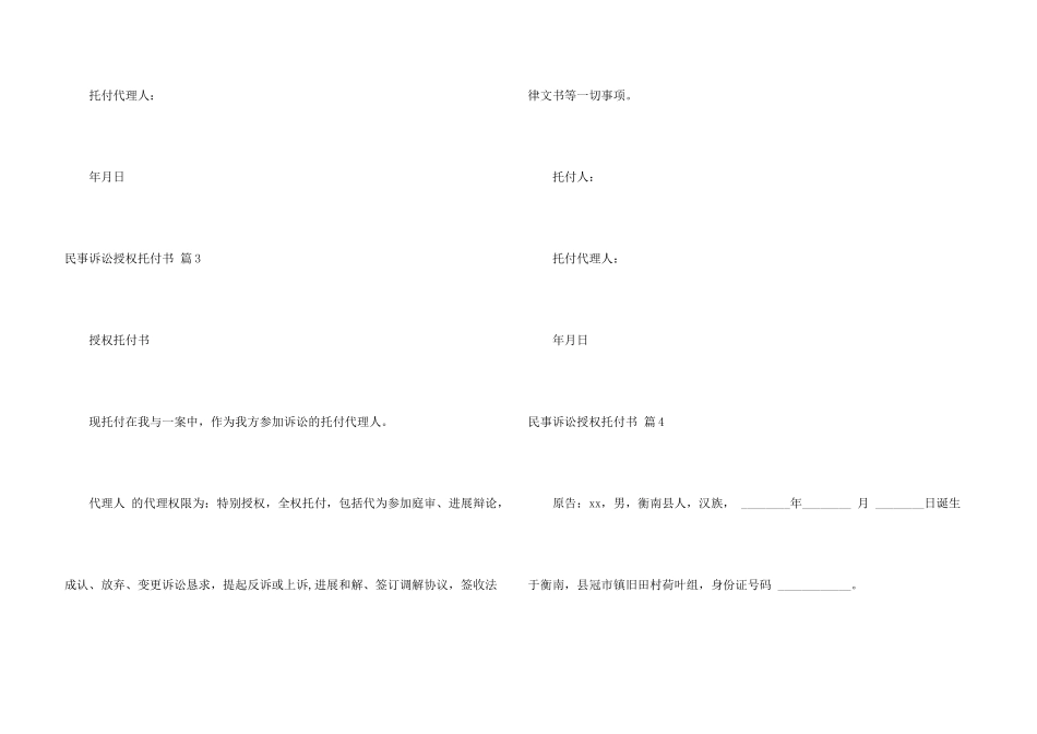 民事诉讼授权委托书集锦八篇_第3页