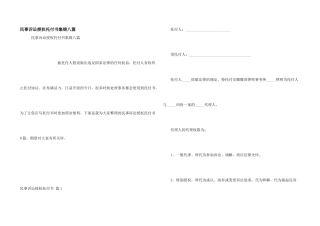 民事诉讼授权委托书集锦八篇