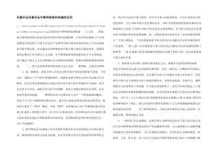 民事诉讼民事诉讼中释明制度的构建的应用