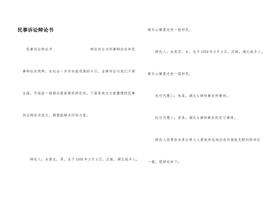 民事诉讼答辩书_第1页