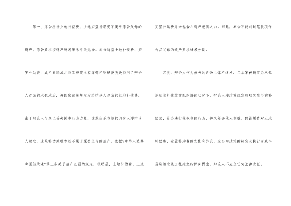 民事诉讼答辩书_第2页