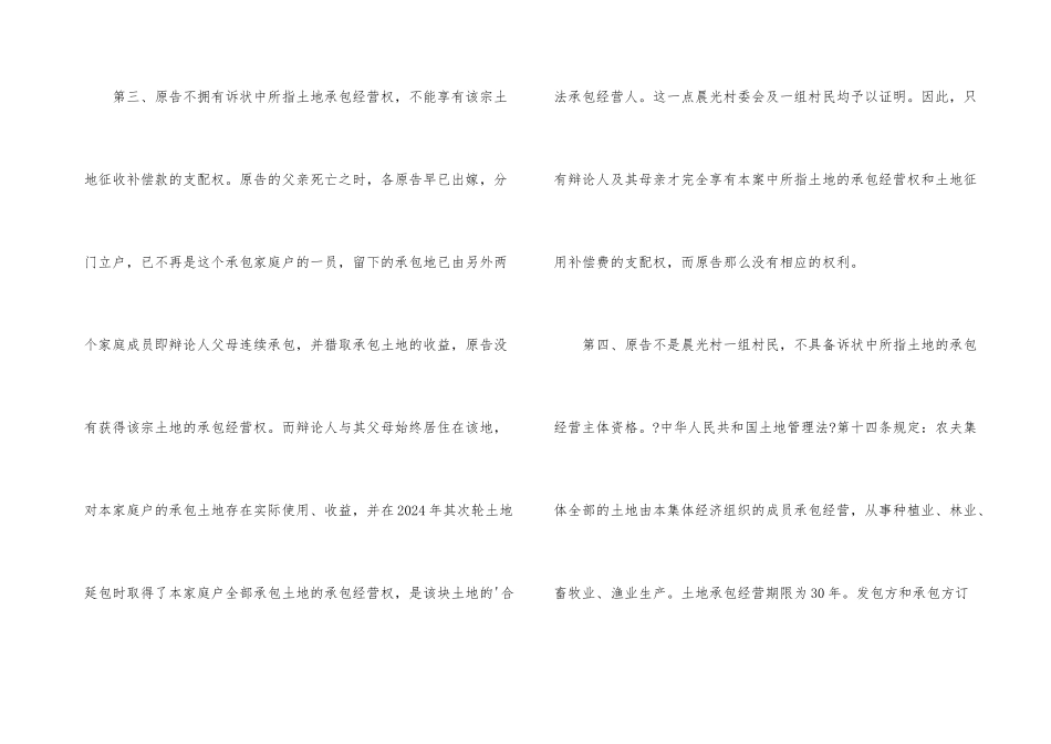 民事诉讼答辩书_第3页