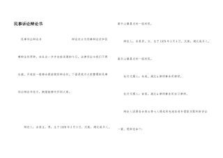 民事诉讼答辩书