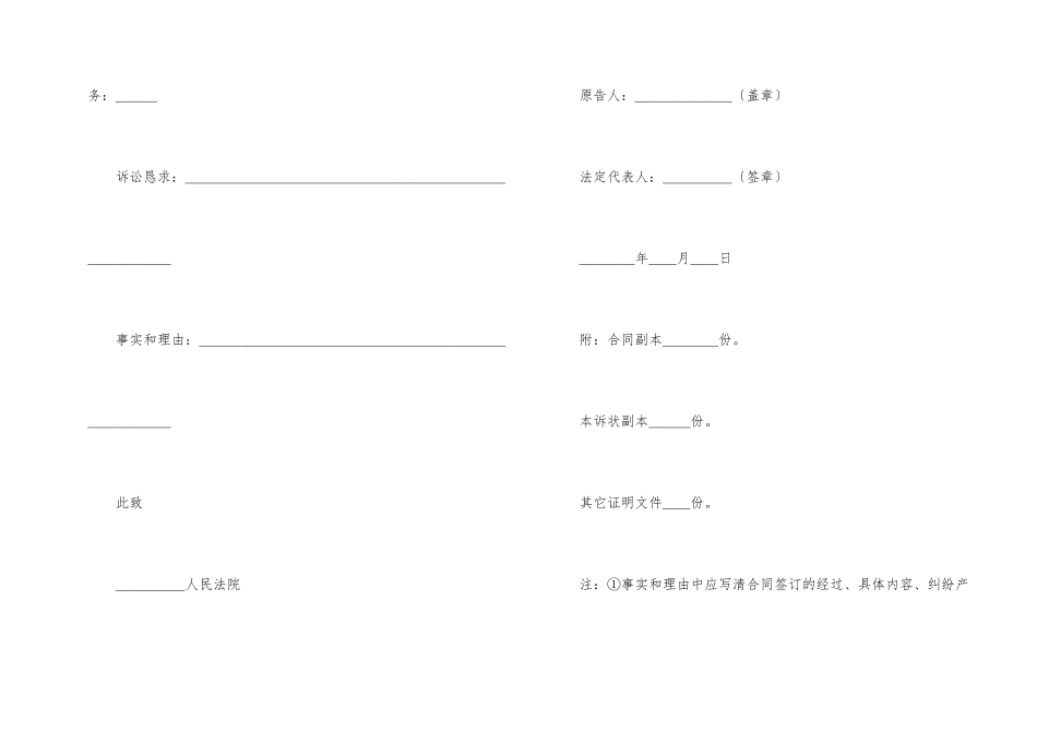 民事诉讼状范例一_第2页