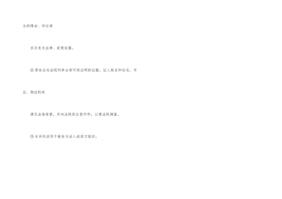 民事诉讼状范例一_第3页