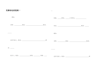 民事诉讼状范例一
