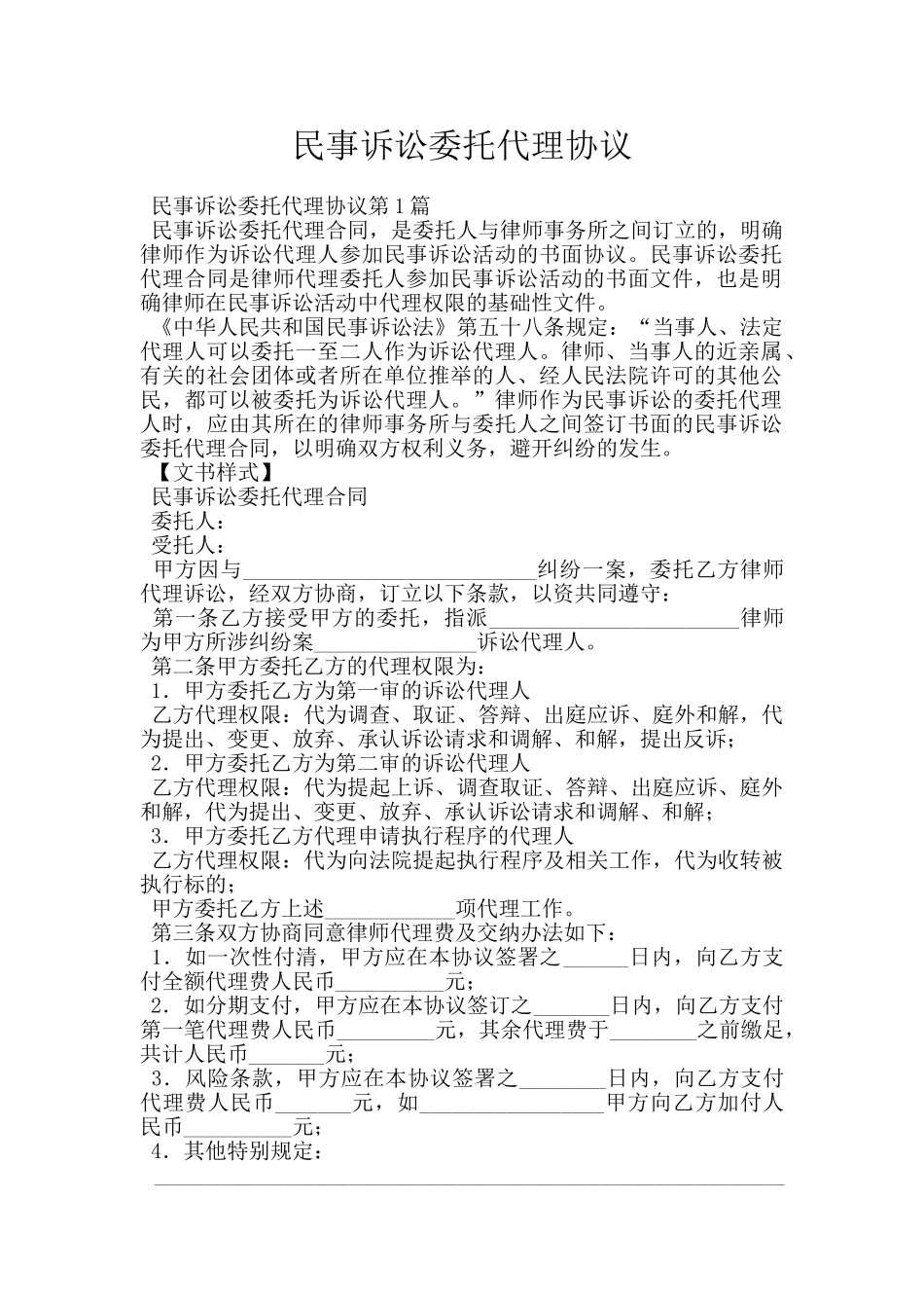 民事诉讼委托代理协议_第1页