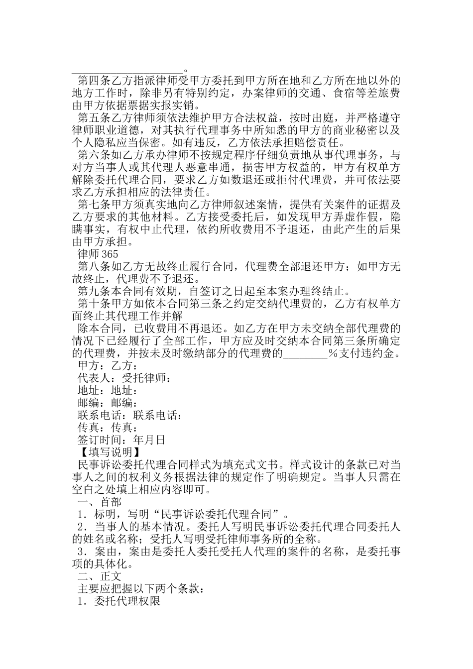 民事诉讼委托代理协议_第2页