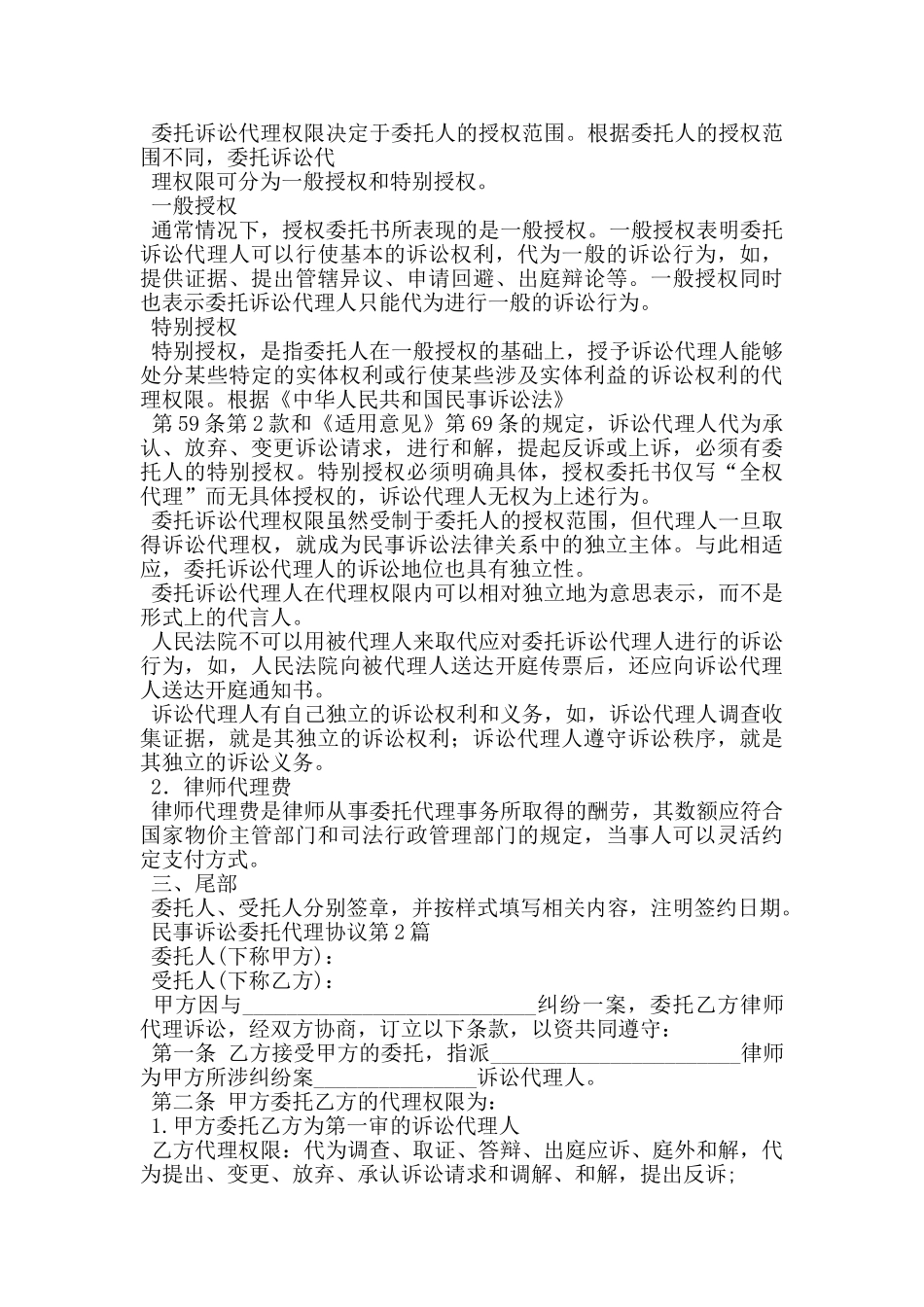 民事诉讼委托代理协议_第3页