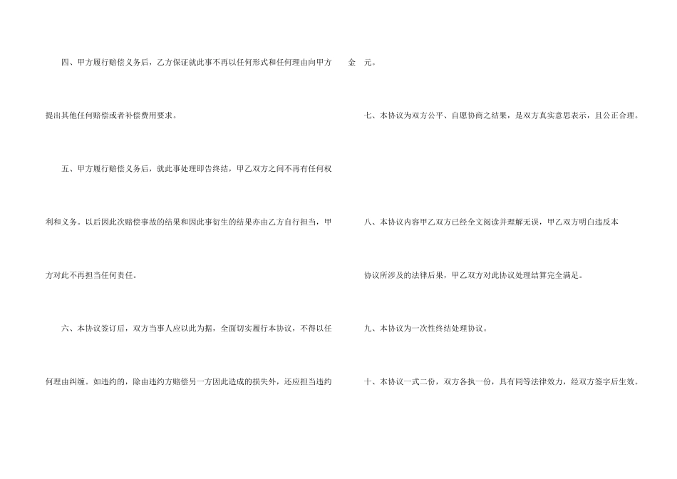 民事赔偿协议书集合7篇_第2页