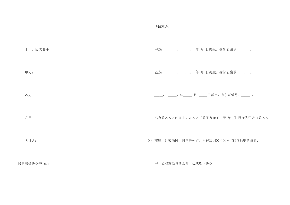 民事赔偿协议书集合7篇_第3页