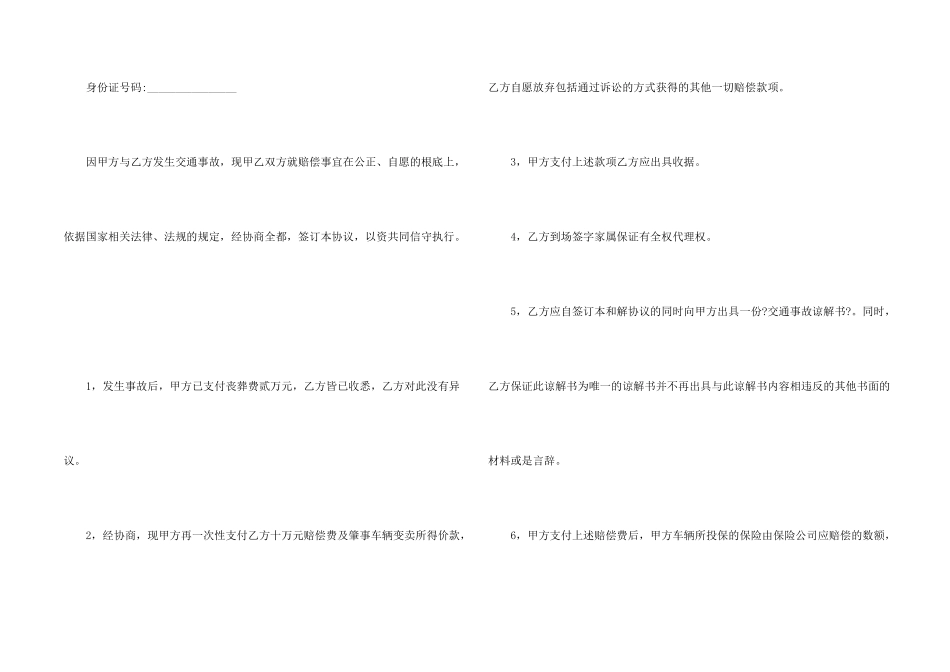 民事赔偿协议书15篇_第2页