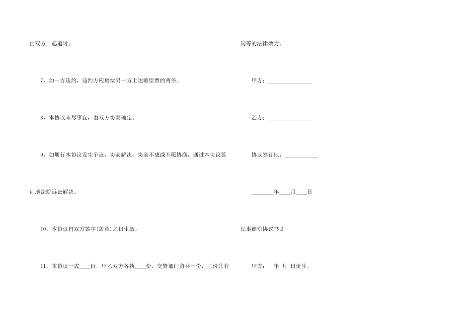 民事赔偿协议书15篇_第3页