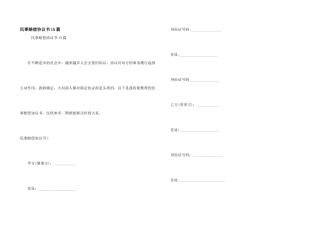 民事赔偿协议书15篇