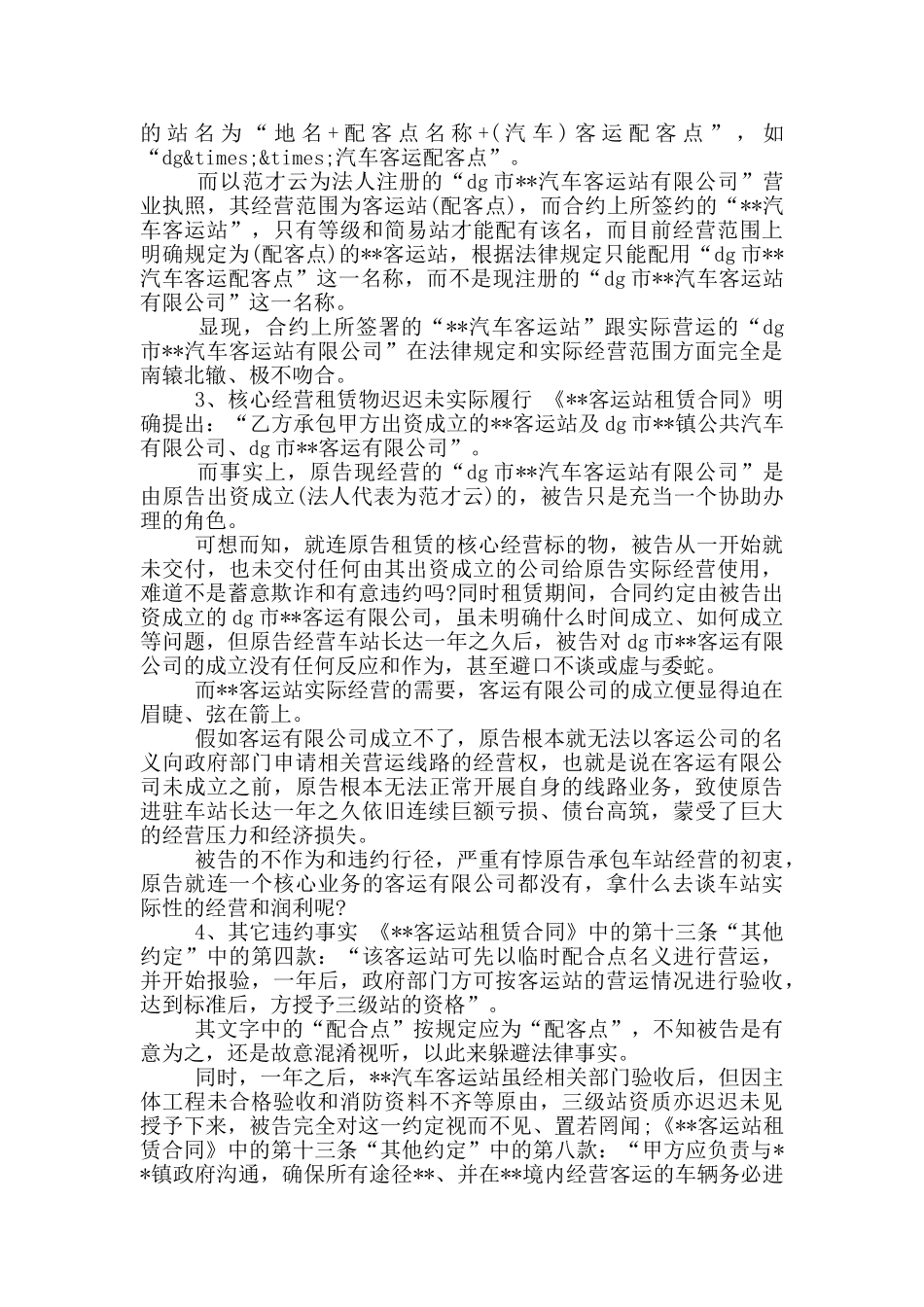 民事起诉书-民事起诉状_第2页